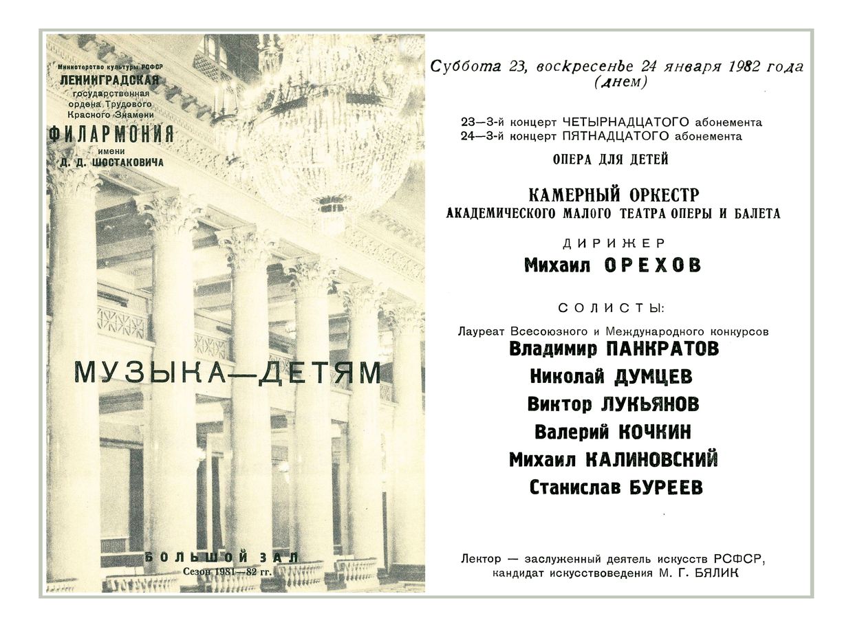 Музыка – детям
Дирижер – Михаил Орехов